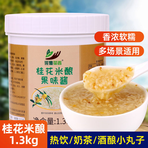 糯米甜米酿圆子热饮奶茶甜品推荐