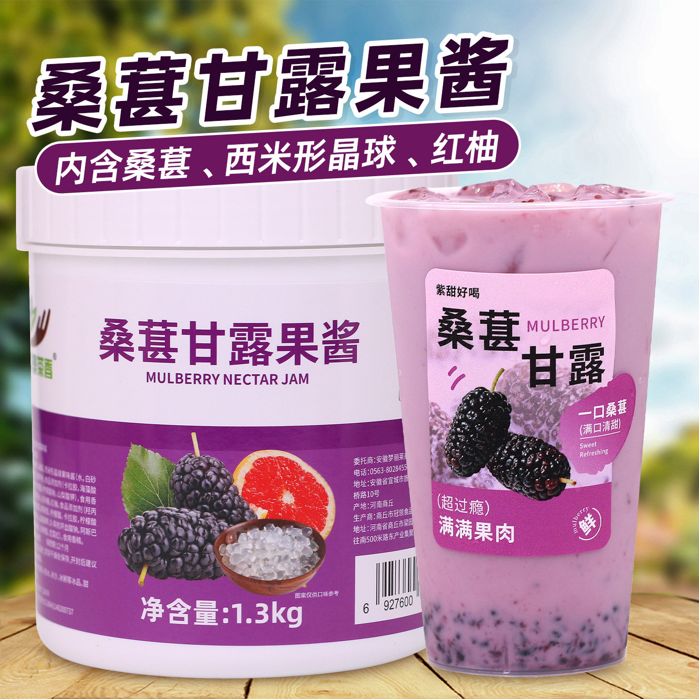 桑葚甘露果酱1.3kg 红西柚果肉西米晶球奶茶饮品店原料杨枝甘露