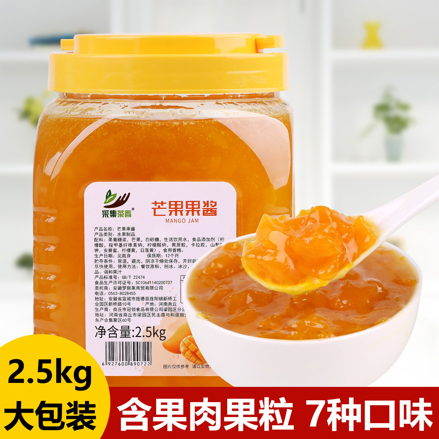 5斤商用大桶装芒果酱 含水果肉颗粒刨冰圣代冰淇淋奶茶烘焙店原料