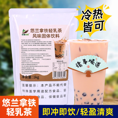 采集茶香悠兰拿铁轻乳茶奶茶1kg