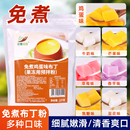 免煮鸡蛋味布丁粉1kg 芒果牛奶味商用果冻自制烘焙甜品奶茶店专用