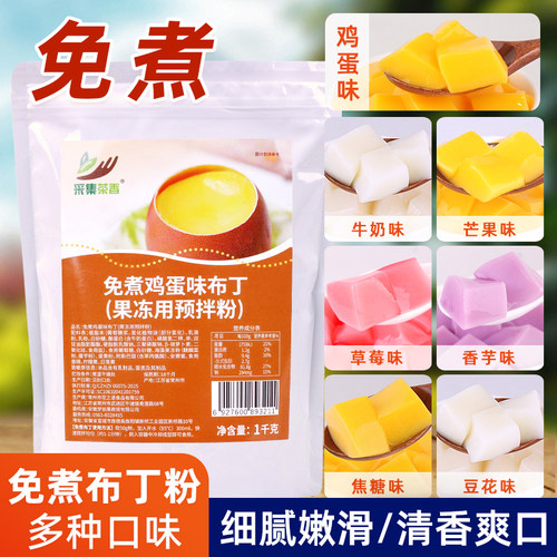 免煮布丁粉1kg细腻爽滑多种口味