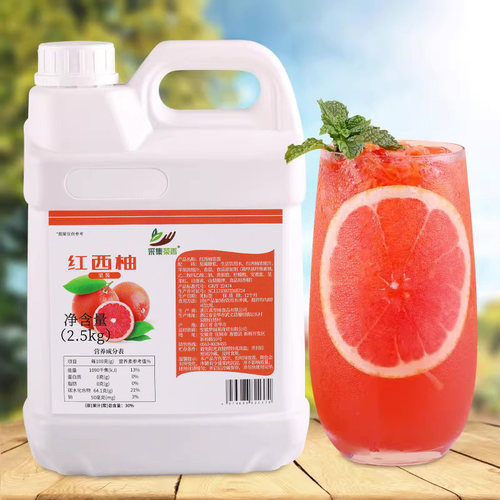 满杯红柚夏季商用原料浓缩果汁