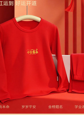 中大童本命年红色秋衣秋裤儿童大红内衣套装男女童拜年莱卡家居服