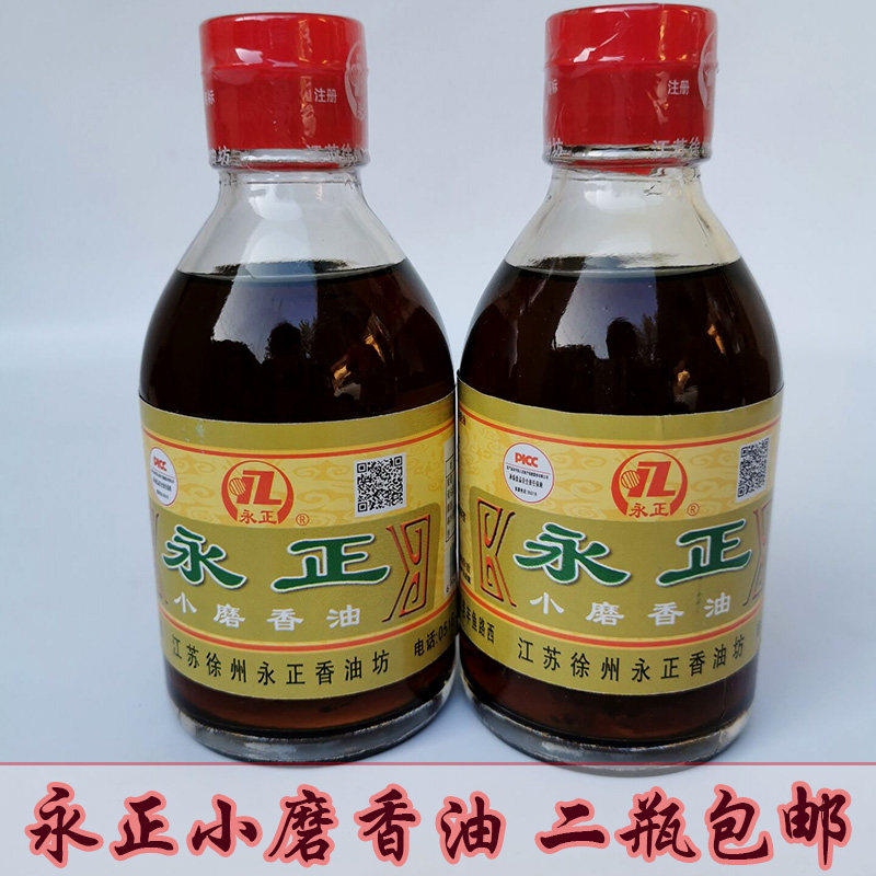 【2瓶包邮】徐州特产永正石磨芝麻油香油 麻油 月子油