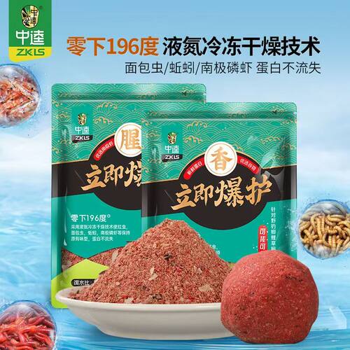 中逵立即爆护零下196度低温昆虫蛋白饵秋冬腥香鲫鱼饵料鱼食窝料