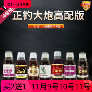 山西神聚诱鱼剂正钓大炮高配版 领航15金圆梦聚不散