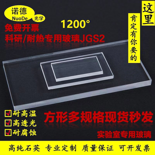 实验室紫外JGS2超薄高透光学耐高温石英玻璃片方形视镜窗镜片磨砂