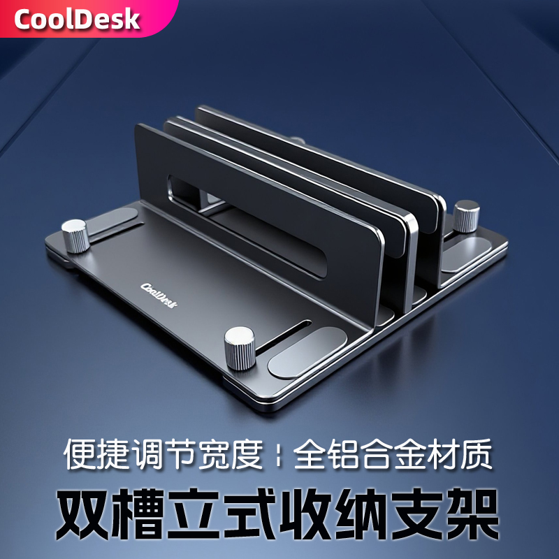 笔记本立式收纳支架可调宽度