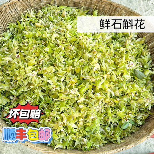新鲜铁皮石斛鲜花酒店饭店餐厅滋补团购火锅菜特菜源头顺丰包邮