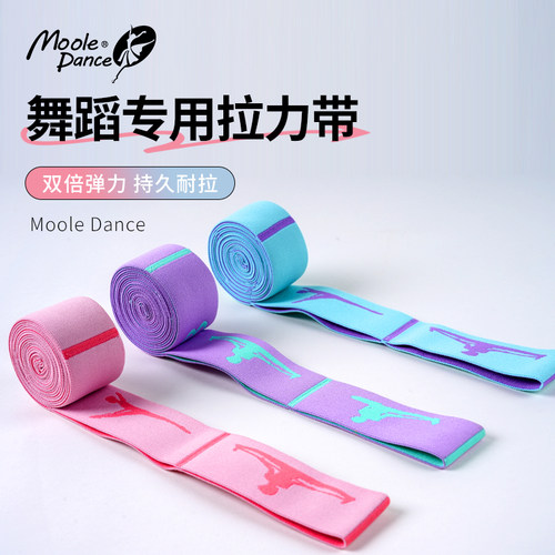 小茉莉舞蹈拉力带持久耐拉不变形