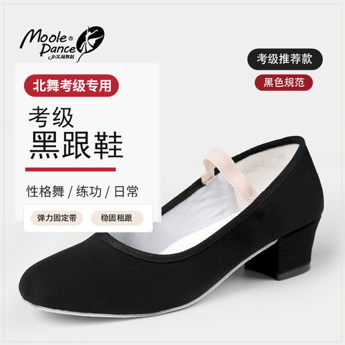 北舞考级黑跟鞋艺考专用民族舞鞋