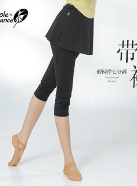 小茉莉舞蹈裤女成人紧身七分九分裤形体舞蹈服练功裤弹力芭裤带裙