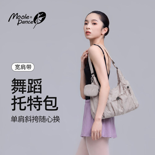 小茉莉舞蹈生专用单肩包收纳袋子