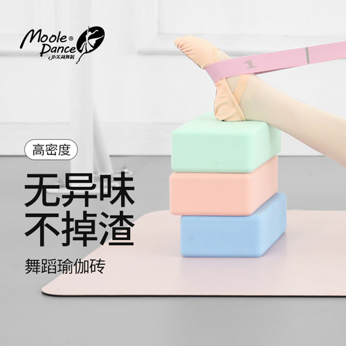 小茉莉舞蹈瑜伽砖初学练功好帮手