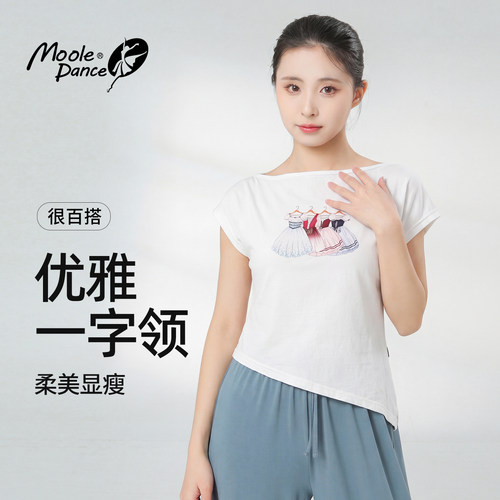 白色印花舞蹈短袖上衣现代舞服装