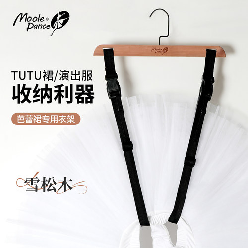 小茉莉舞蹈裙专用衣架裙撑