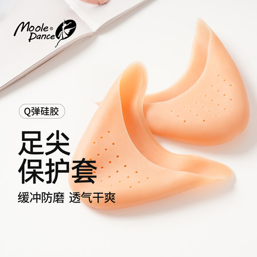 小茉莉芭蕾足尖保护套舞蹈配件