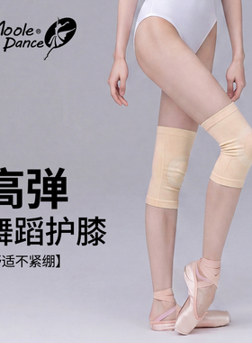 小茉莉肤色舞蹈护膝跳舞专用女膝盖跪地芭蕾舞蹈生专用女士薄款夏