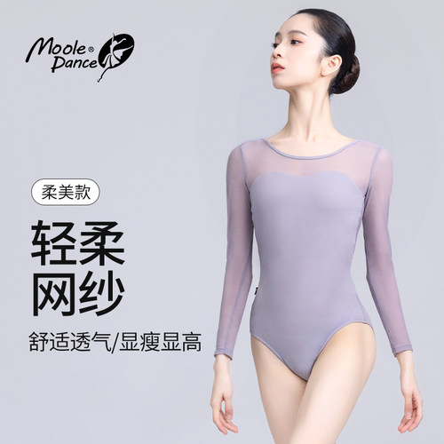 小茉莉网纱长袖芭蕾舞练功服