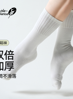 小茉莉白色现代舞袜子男女室内纯色跳舞专用袜古典舞袜中高筒棉袜