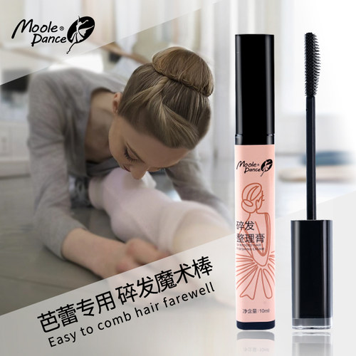 小茉莉碎发魔术棒清爽不油腻