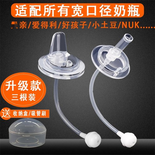 适配贝亲好孩子奶瓶吸管配件宽口直饮一体式鸭嘴学饮杯转换替换头