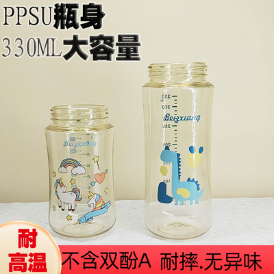 适配贝亲奶瓶瓶身ppsu单卖330ml
