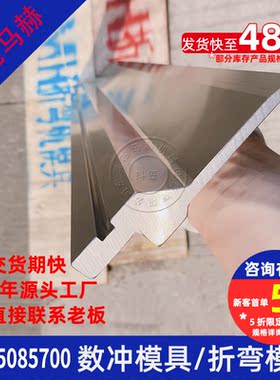 广东数控折弯机模具马赫数控折弯上下模数控冲床模具厂家MH072203