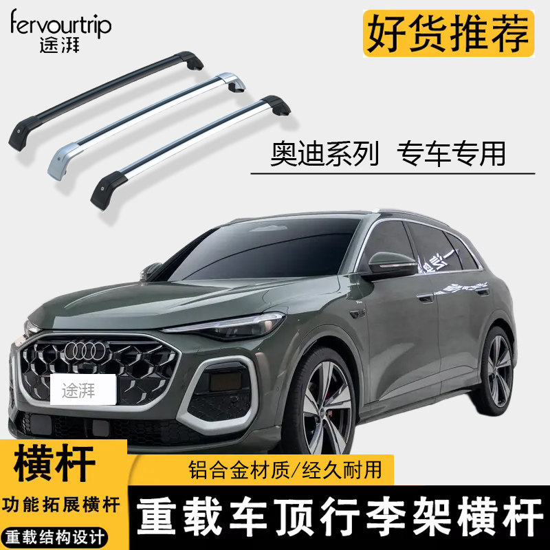 奥迪 Q3q5Q7A3Q5LQ4Q6q8RSe-tron车顶行李架置物架横杆铝合金带锁