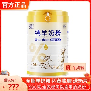 900g全脂羊乳粉纯羊奶粉中老年营养羊奶粉学生儿童奶粉女士早餐粉