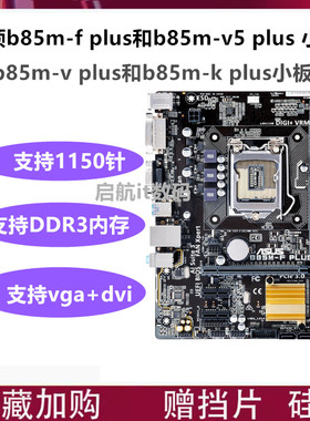 Asus/ 华硕B85 pro gamer  b85m-e b85m-f plus z97-k r2.0 h81m