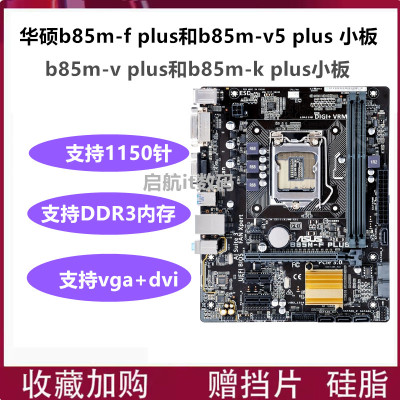 保一年asus/华硕主板b85h97z97