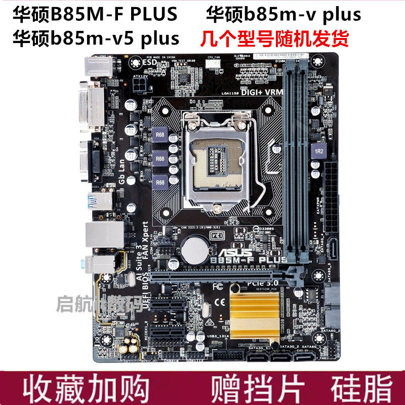 Asus/ 华硕B85 pro gamer  b85m-e b85m-f plus z97-k r2.0 h81m