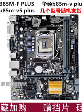Asus/ 华硕B85 pro gamer  b85m-e b85m-f plus z97-k r2.0 h81m