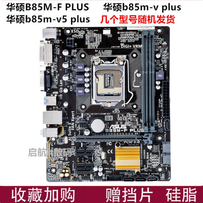 保一年asus/华硕主板b85h97z97