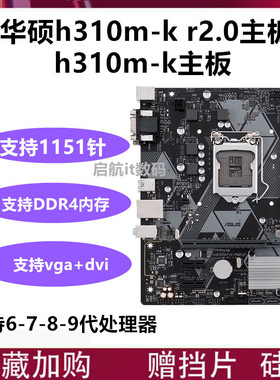 Asus/华硕b365m-k H310m-k r2.0 b360-plus b250m b150m  z370-p