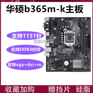 b365 B250 B365M b150m b360 plus b360m 华硕 三年Asus