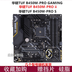 PRO B450M GAMING am4主板DDR4秒a320m x570主板 Asus a520m 华硕