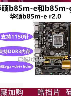 Asus/华硕 Z97-K B85M-E z97-a b85 pro gamer h81m b85m-v5 plus