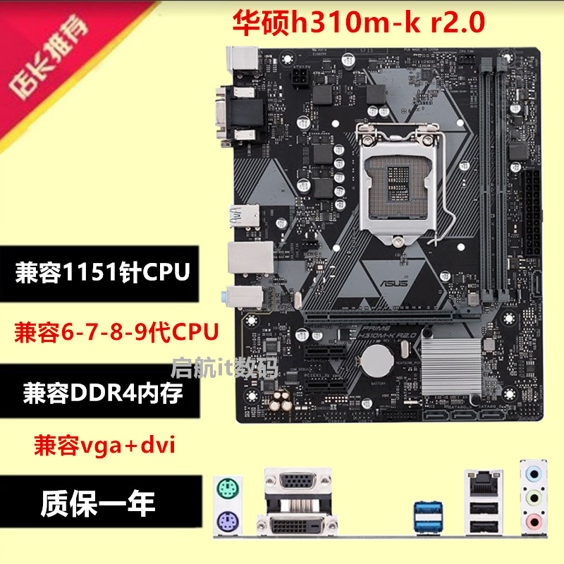 Asus/华硕H310m-k r2.0 b365-plus 1151针b250m b150m h110m z370 电脑硬件/显示器/电脑周边 主板 原图主图