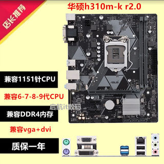 Asus/华硕H310/B360/B365M系列主板h110m-k h310m b250m b150m-k