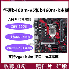 保三年Asus/华硕 PRIME B460M-K b560m-v5 h510m  h410m z590-v