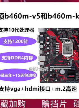 保三年Asus/华硕 PRIME B460M-K b560m-v5 h510m  h410m z590-v