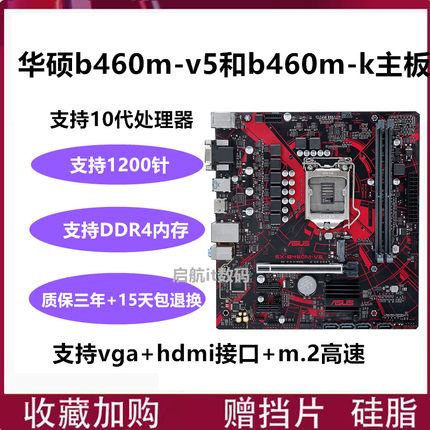 保三年Asus/华硕 PRIME B460M-K b560m-v5 h510m  h410m z590-v