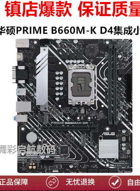 Asus/华硕PRIME z690-p d4 1700针b760m h610m z790-p b660m主板