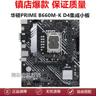 Asus/华硕PRIME z690-p d4 1700针b760m h610m z790-p b660m主板