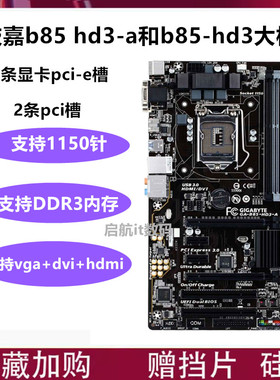 Gigabyte/技嘉 GA-B85M-DS3H h81m-ds2 b85m-g h81m-s2ph b85-hd3