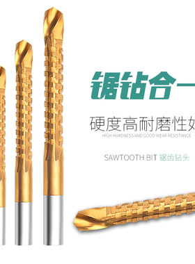 3-8mm锯钻拉锯木工锯齿麻花钻头工具刃具拉槽拉花手电钻模型打孔