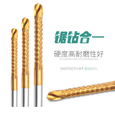 3-8mm锯钻拉锯木工锯齿麻花钻头工具刃具拉槽拉花手电钻模型打孔